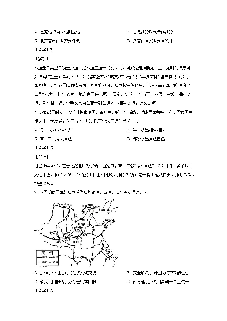2024~2025学年新疆维吾尔自治区乌鲁木齐市第十二中学、外国语学校高一上学期第一次月考历史试卷（解析版）第3页