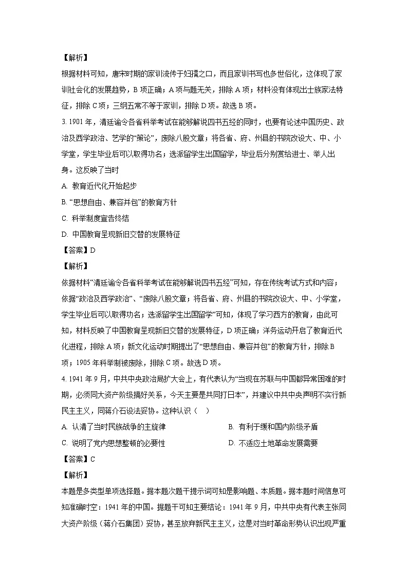 2022~2023学年广西百色市高二上学期期末考试历史试卷（解析版）第2页
