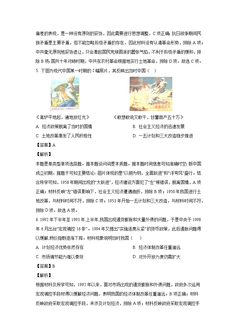 2022~2023学年广西百色市高二上学期期末考试历史试卷（解析版）第3页