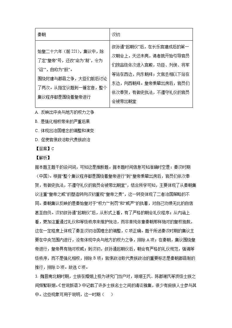 2024~2025学年广西壮族自治区桂林市高三上学期11月跨市联考历史试卷（解析版）第2页