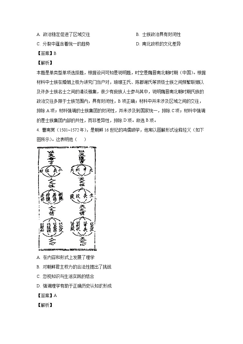 2024~2025学年广西壮族自治区桂林市高三上学期11月跨市联考历史试卷（解析版）第3页