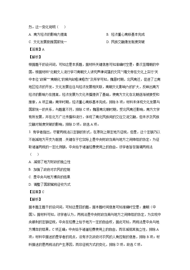 2024~2025学年广西壮族自治区名校联盟高三上学期12月月考历史试卷（解析版）第2页