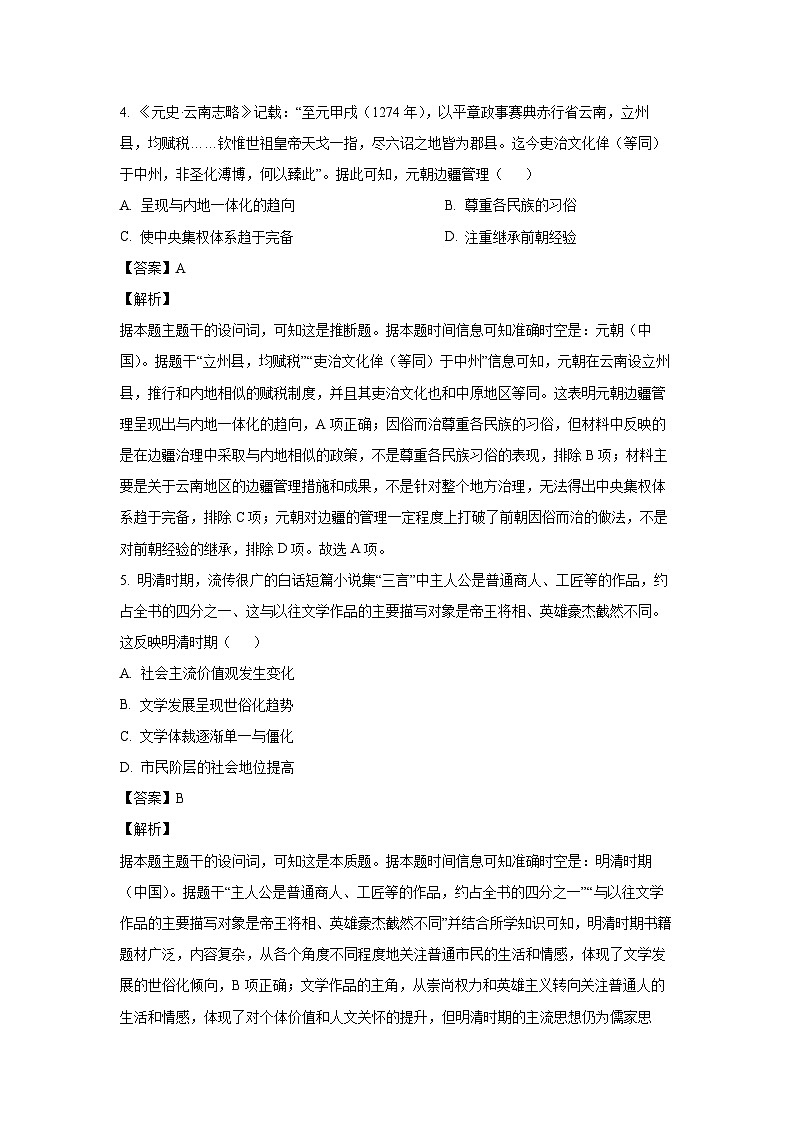2024~2025学年广西壮族自治区名校联盟高三上学期12月月考历史试卷（解析版）第3页
