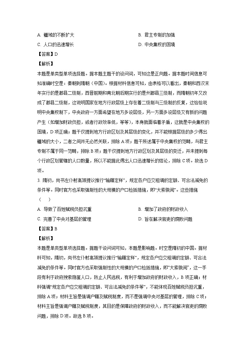 2024~2025学年广东省广信中学、四会市四会中学等五校高二上学期第二次段考月考历史试卷（解析版）第2页