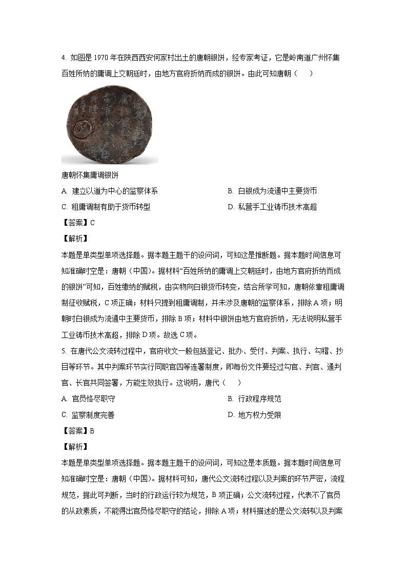 2024~2025学年广东省广信中学、四会市四会中学等五校高二上学期第二次段考月考历史试卷（解析版）第3页