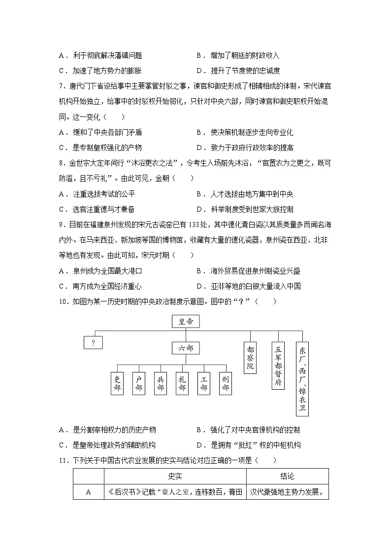 2024~2025学年广东省八校联盟高一第一学期教学质量检测月考（二）历史试卷第2页