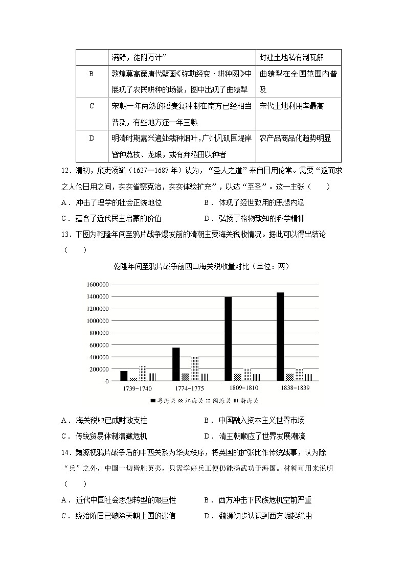 2024~2025学年广东省八校联盟高一第一学期教学质量检测月考（二）历史试卷第3页