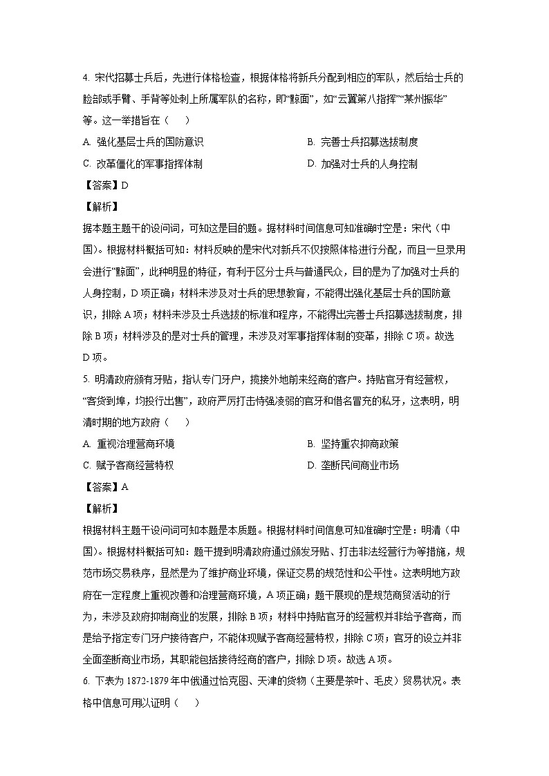 2024~2025学年山西省大同市高三上学期12月月考历史试卷（解析版）第3页