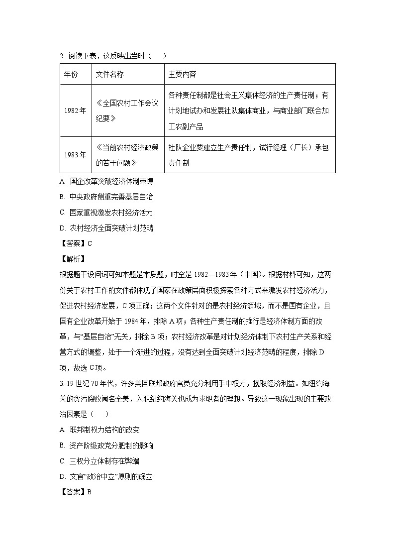 2024~2025学年山西省三晋名校联考高二上学期12月月考历史试卷（解析版）第2页