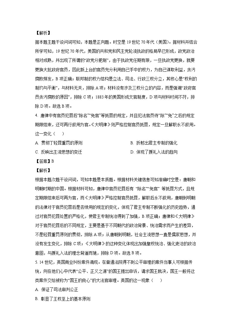 2024~2025学年山西省三晋名校联考高二上学期12月月考历史试卷（解析版）第3页