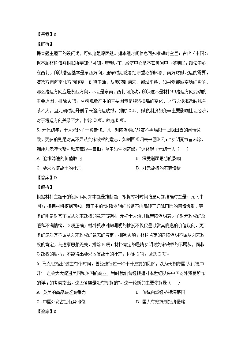 2024~2025学年山东省百师联考高三上学期12月一轮复习历史试卷（解析版）第3页