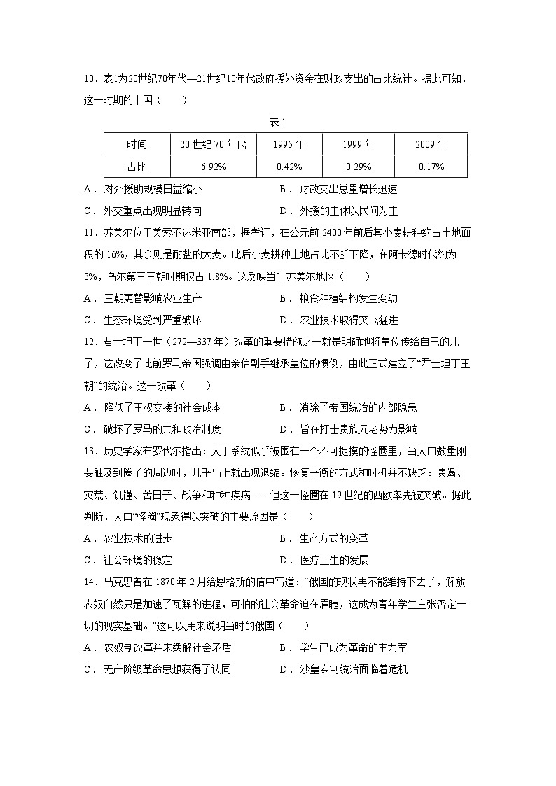 2024~2025学年安徽省A10联盟高三上学期12月质检历史试卷第3页