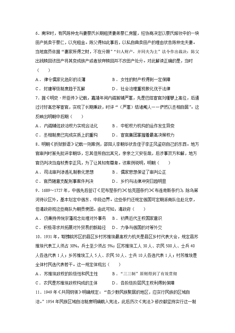 2024~2025学年安徽省A10联盟高二第一学期12月月考历史试卷第2页