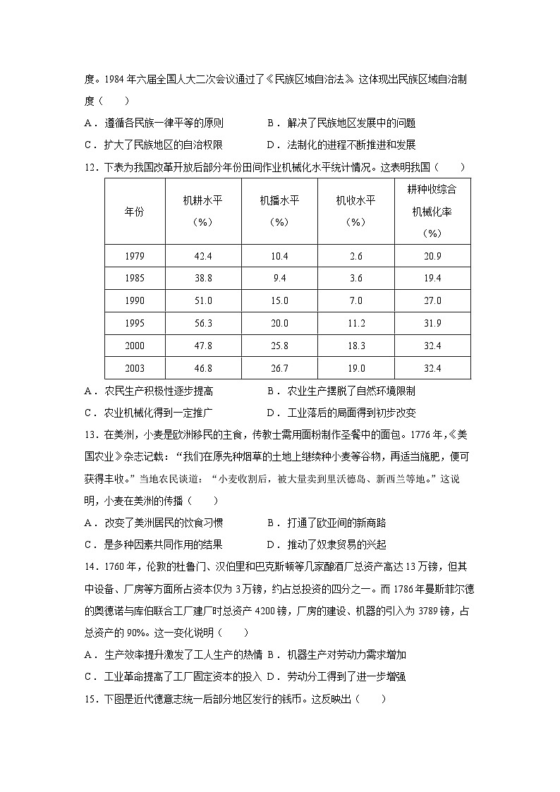 2024~2025学年安徽省A10联盟高二第一学期12月月考历史试卷第3页