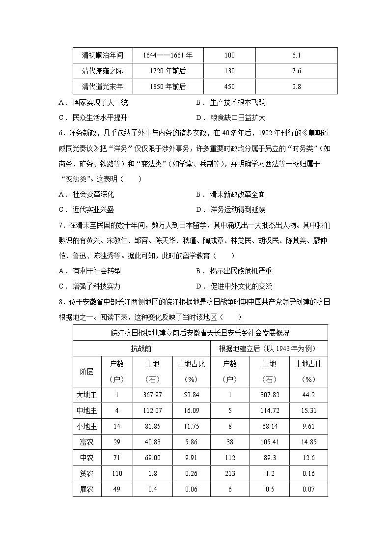 2024~2025学年安徽省“皖南八校”高三上第二次大联考月考历史试卷第2页
