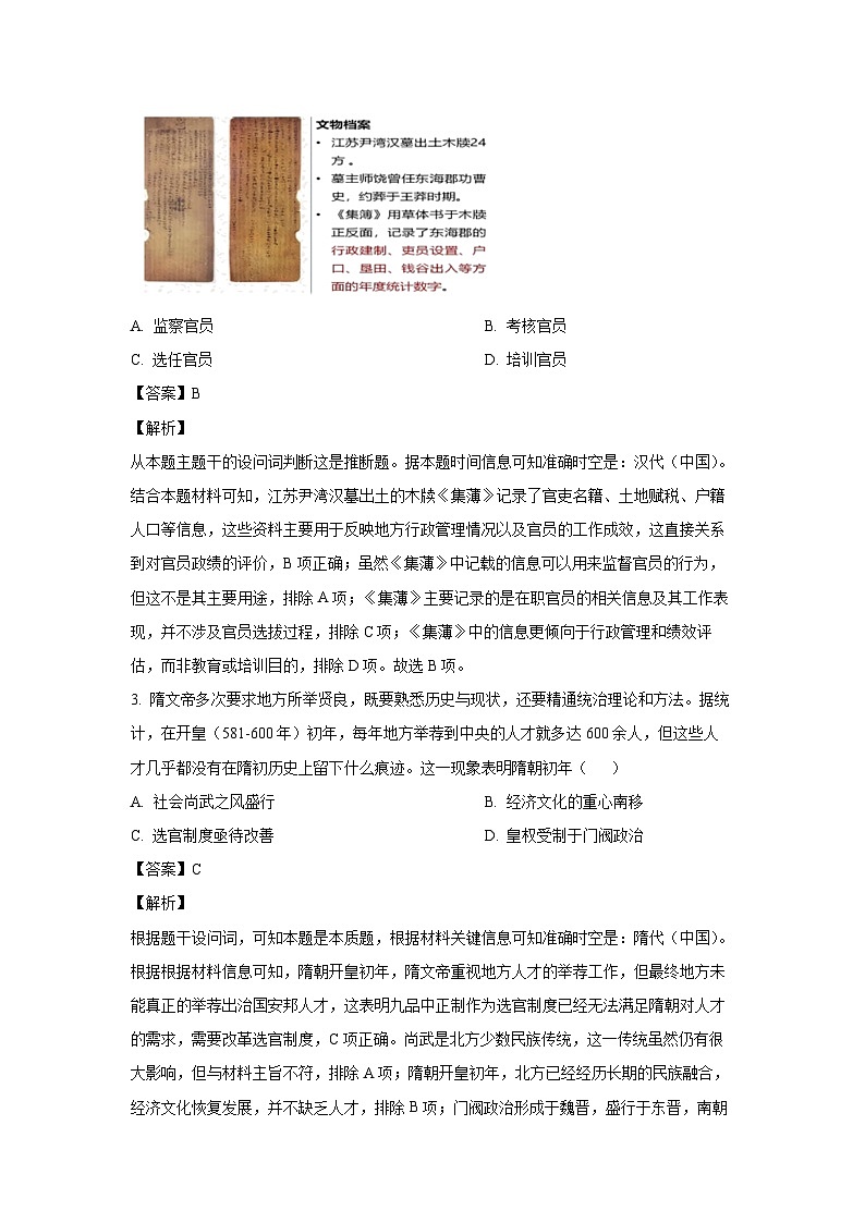 2024~2025学年安徽省江南十校高二上学期12月联考历史试卷（解析版）第2页
