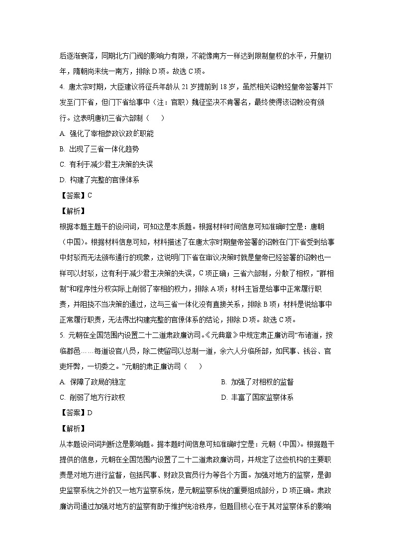 2024~2025学年安徽省江南十校高二上学期12月联考历史试卷（解析版）第3页