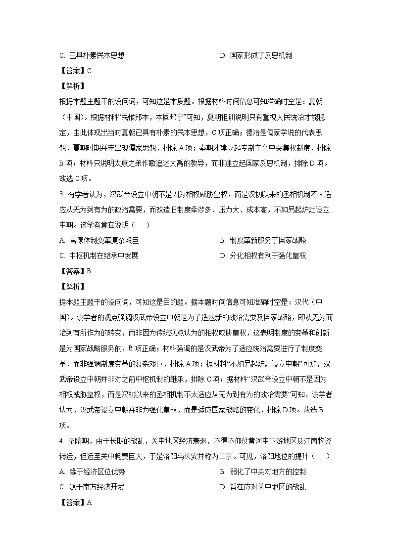 2024~2025学年四川省达州市高三上学期第一次诊断性测试月考历史试卷（解析版）第2页