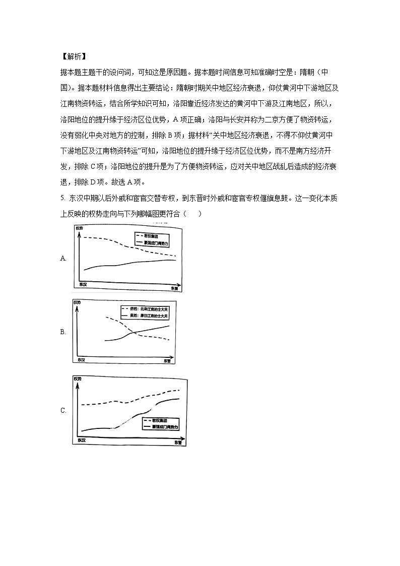 2024~2025学年四川省达州市高三上学期第一次诊断性测试月考历史试卷（解析版）第3页