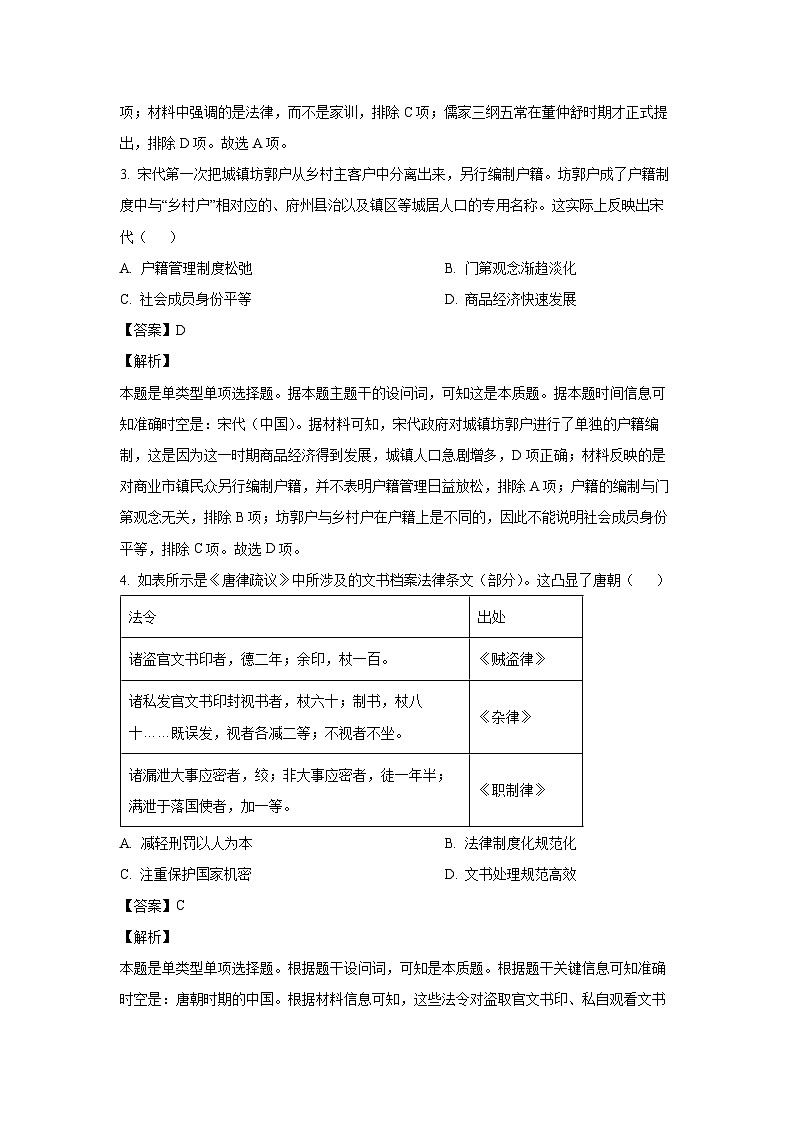 2023~2024学年天津市南开区高二上学期期末质量检测历史试卷（解析版）第2页