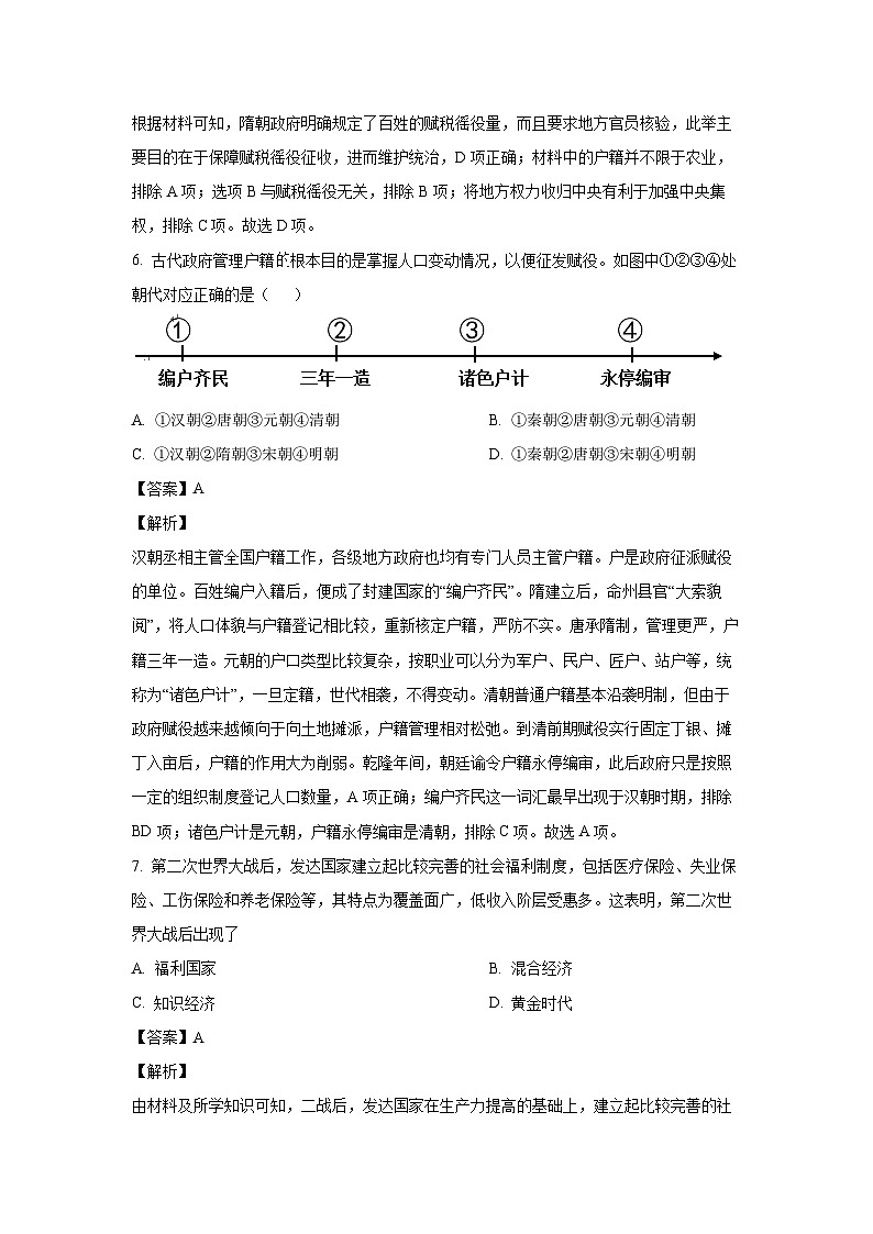 2024~2025学年内蒙古自治区普通高中高二上学期12月模拟测试历史试卷（解析版）第3页