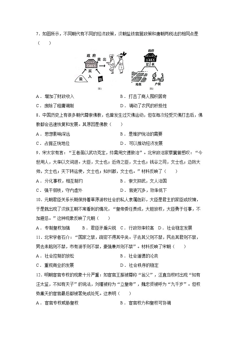 2024~2025学年山东名校考试联盟高一第一学期选科指导调研月考考试历史试卷第2页