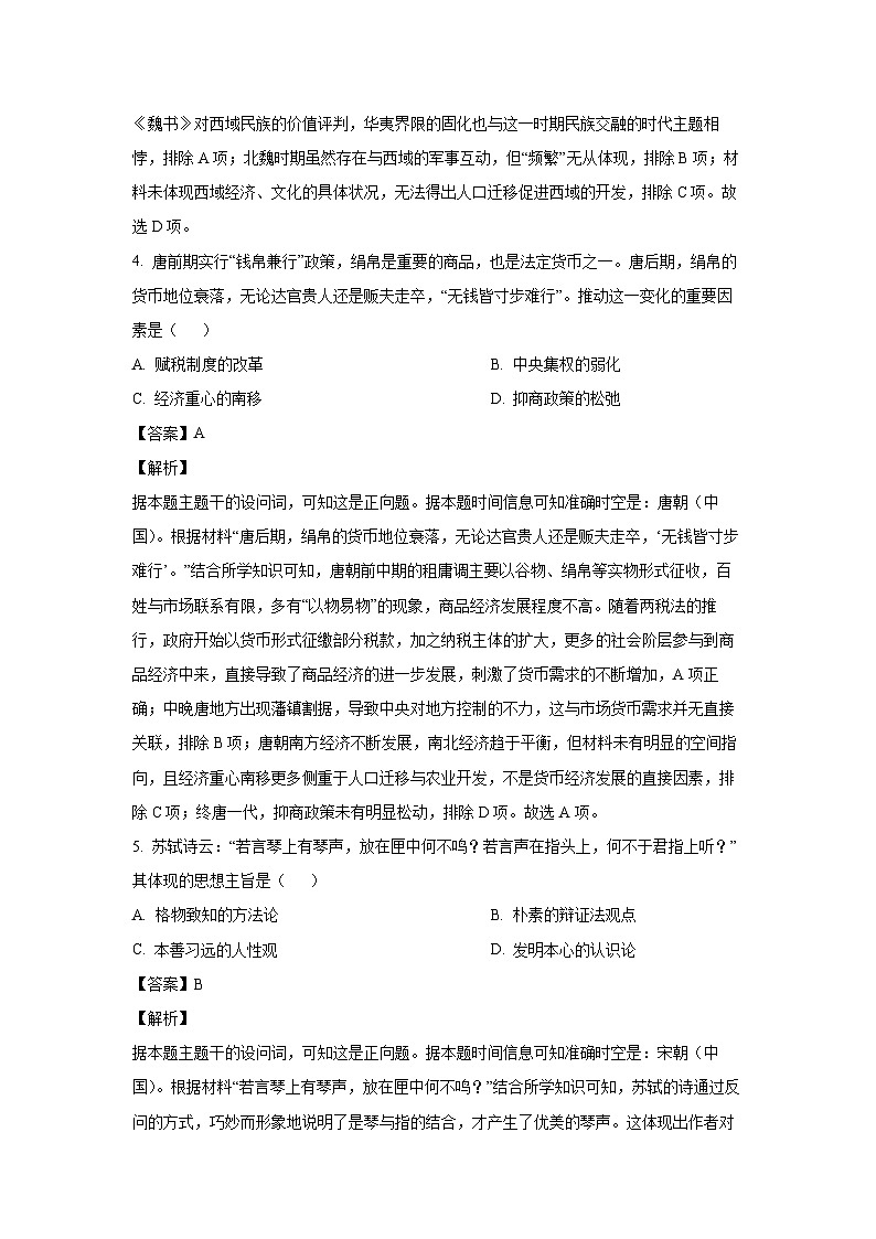 2024~2025学年四川省高三上学期第一次联合诊断性月考考试历史试卷（解析版）第3页