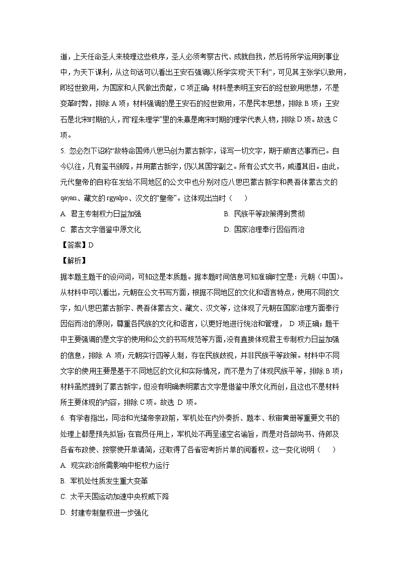2024~2025学年安徽省A10联盟高三上学期12月质检考历史试卷（解析版）第3页