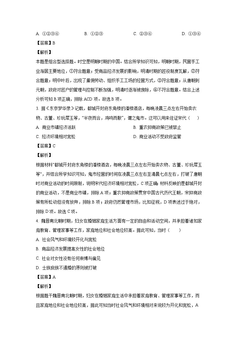 2024~2025学年四川省高三上学期第一次普通高中学业水平选择性模拟考试历史试卷（解析版）第2页