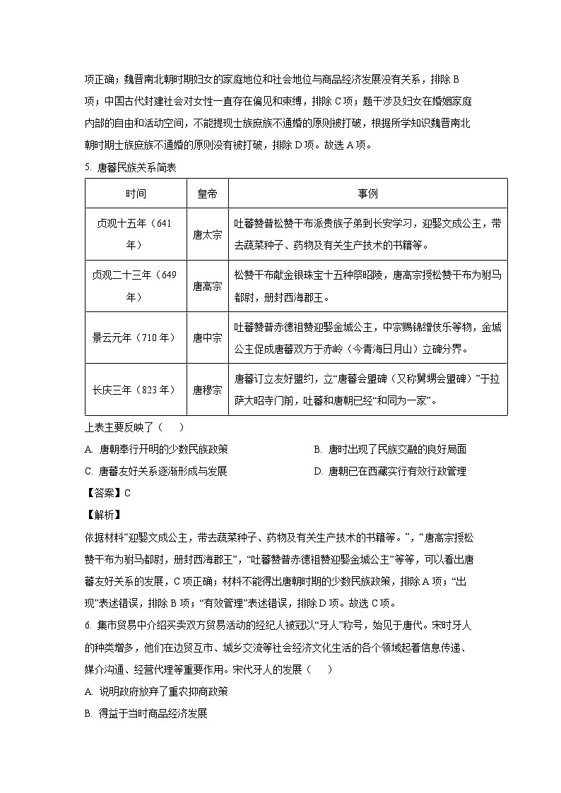 2024~2025学年四川省高三上学期第一次普通高中学业水平选择性模拟考试历史试卷（解析版）第3页