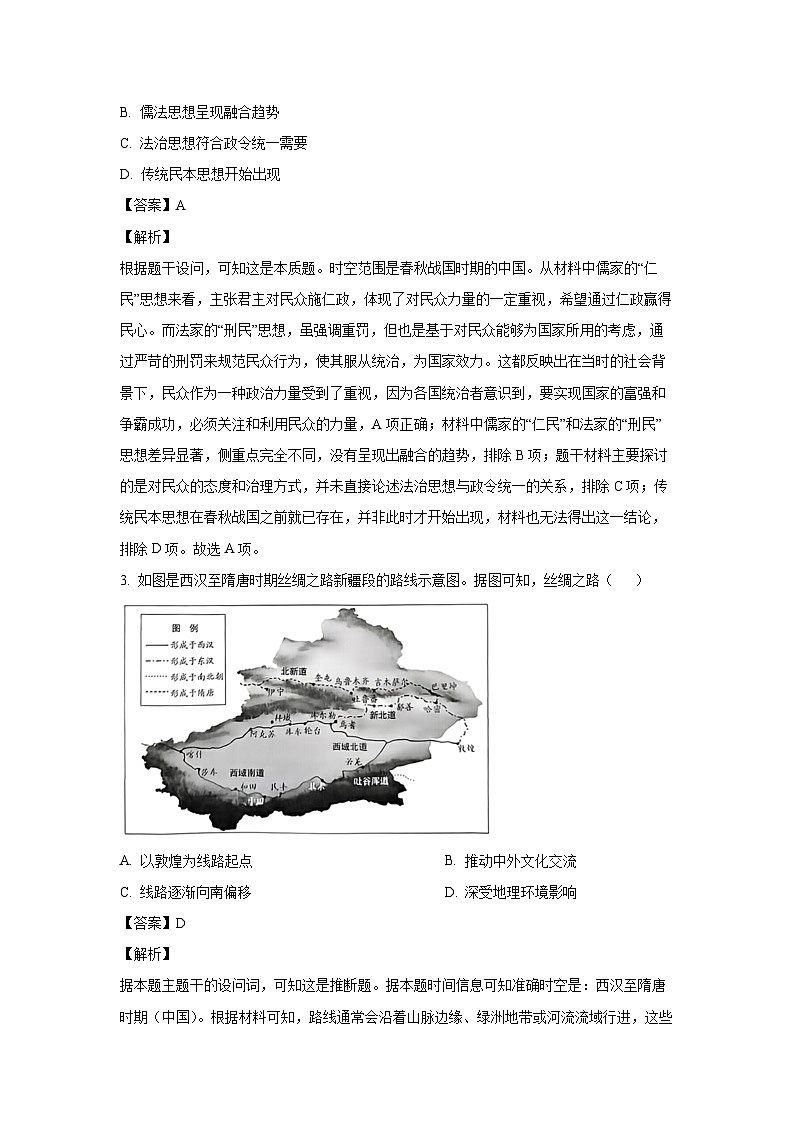 2024~2025学年安徽省部分学校高三上学期12月联考历史试卷（解析版）第2页