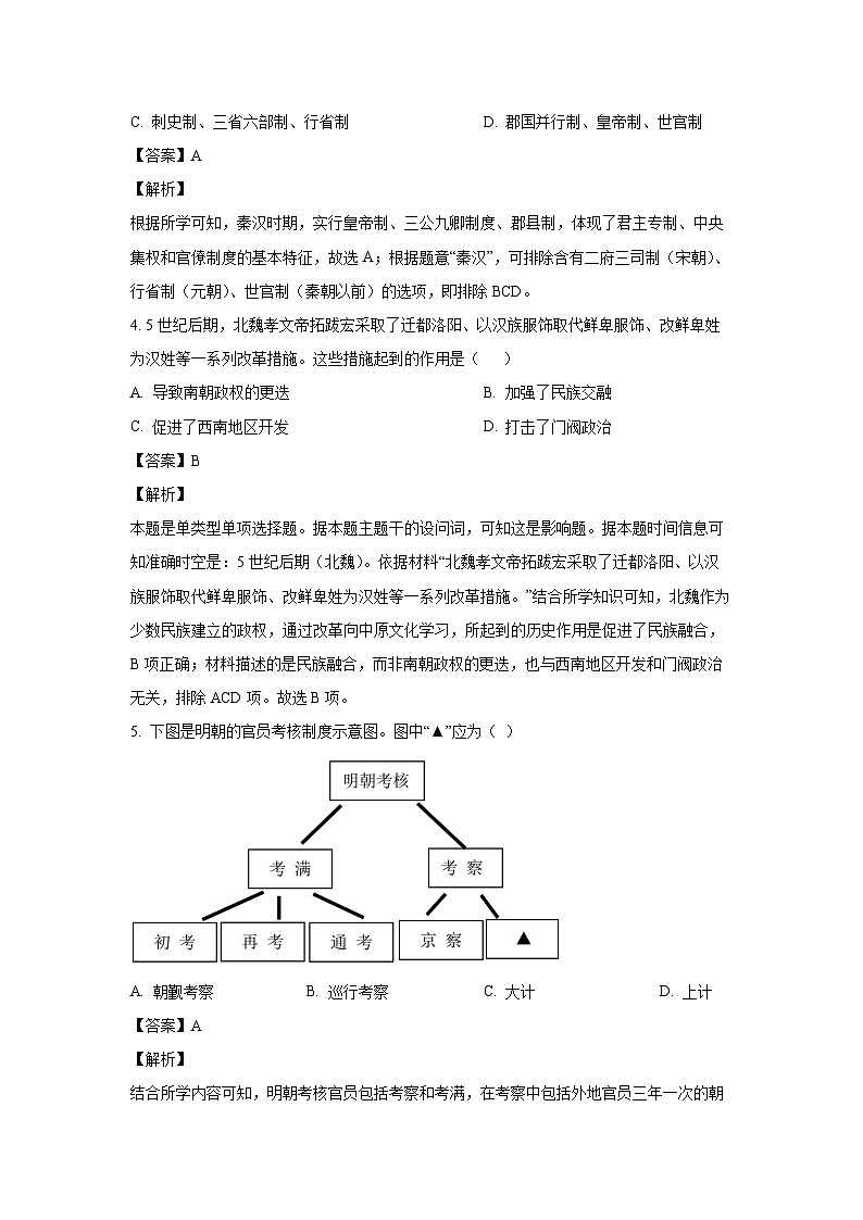 2023~2024学年天津市宁河区高二上学期期末练习历史试卷（解析版）第2页