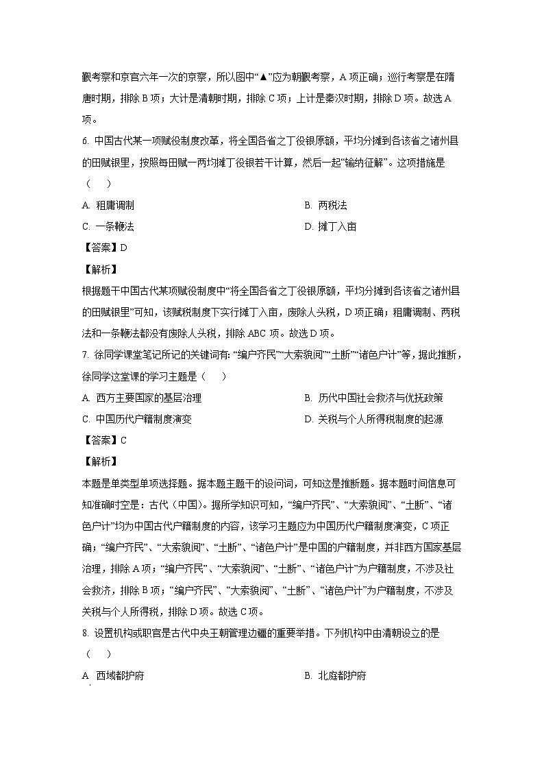 2023~2024学年天津市宁河区高二上学期期末练习历史试卷（解析版）第3页