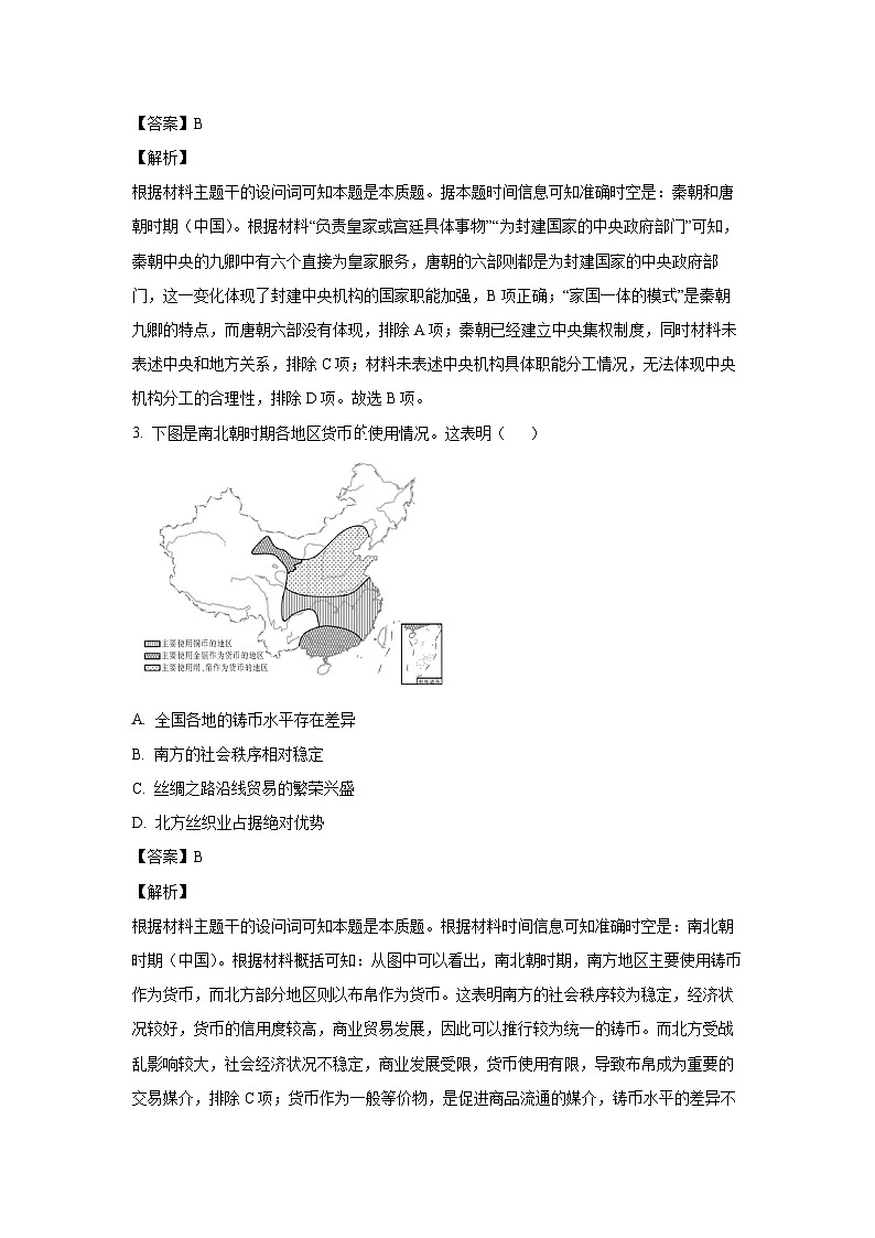 2024~2025学年四川省高二上学期12月学情检查历史试卷（解析版）第2页