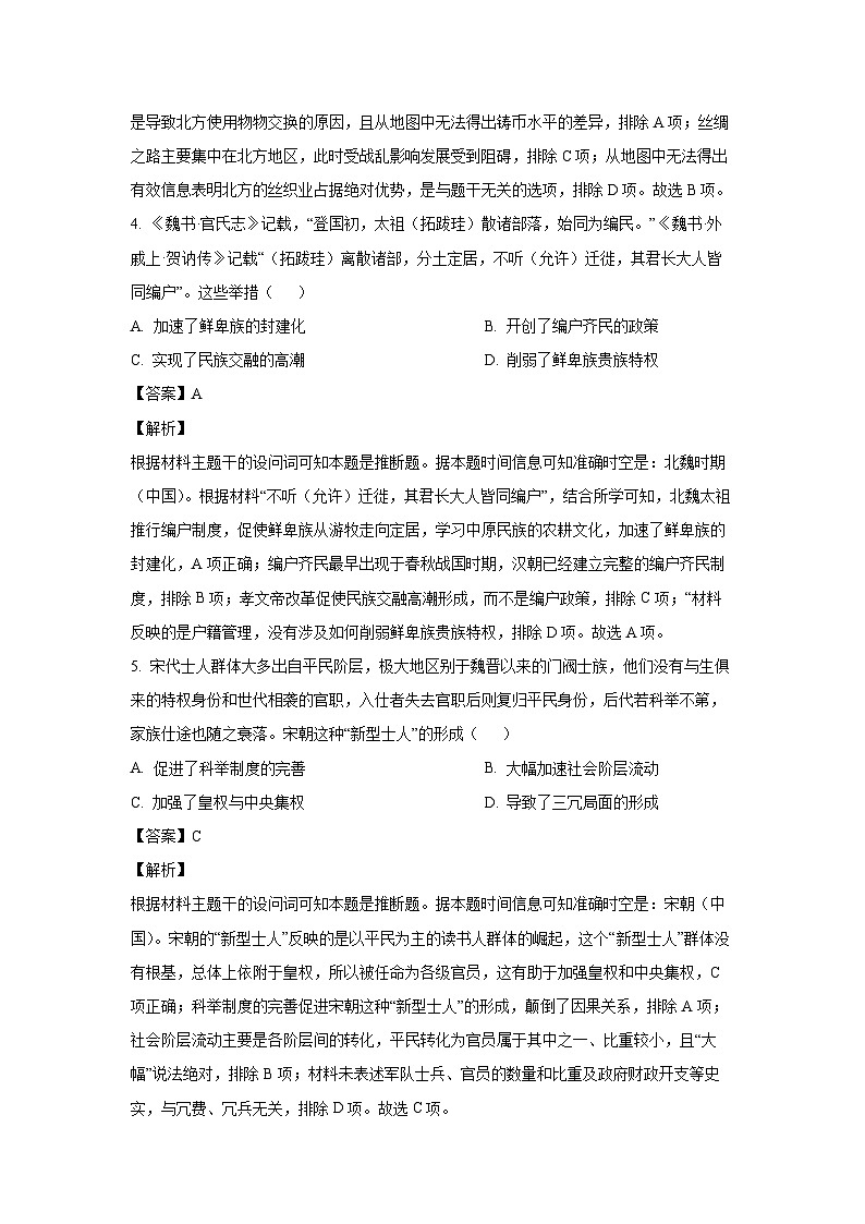 2024~2025学年四川省高二上学期12月学情检查历史试卷（解析版）第3页