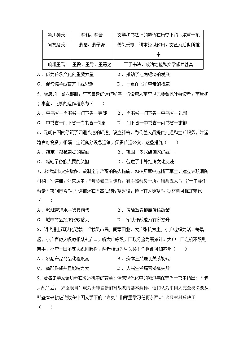2024~2025学年吉林省松原市五校联考高一第一学期期末考试历史试卷第2页