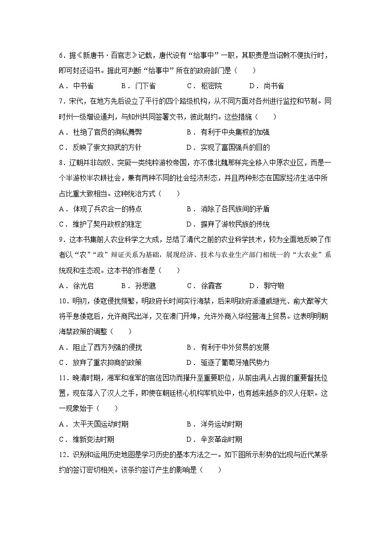 2025年江苏省徐州市高中学业水平测试（合格考）模拟测试历史试卷第2页