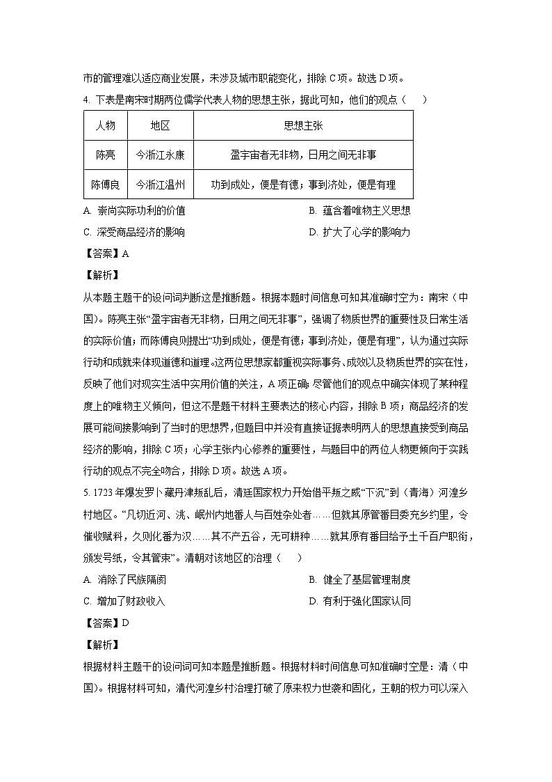 2025届贵州省西南名校联盟“3+3+3高考备考诊断性联考(一)历史试卷（解析版）第3页