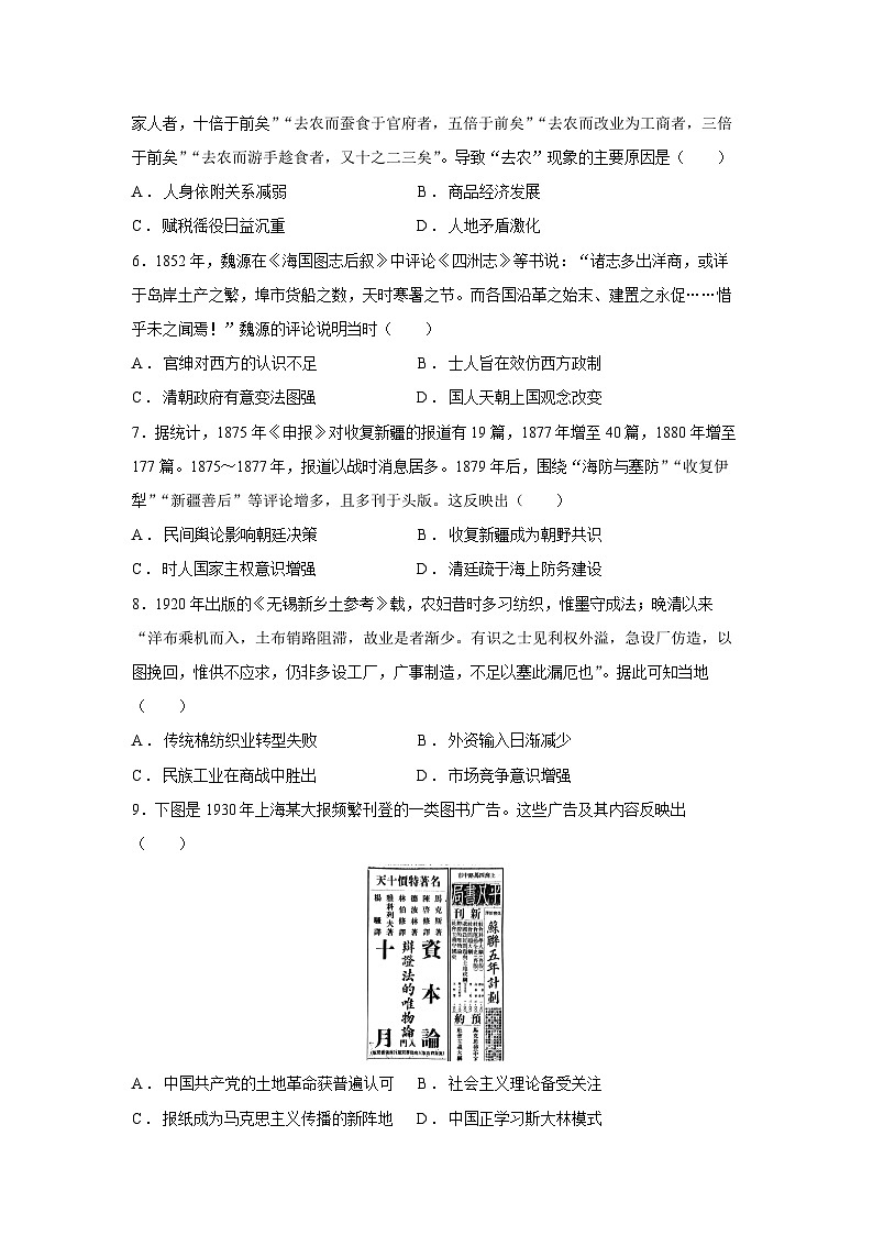 2025届四川省普通高中学业水平选择性考试适应性演练历史（八省联考）（无答案）.试卷第2页