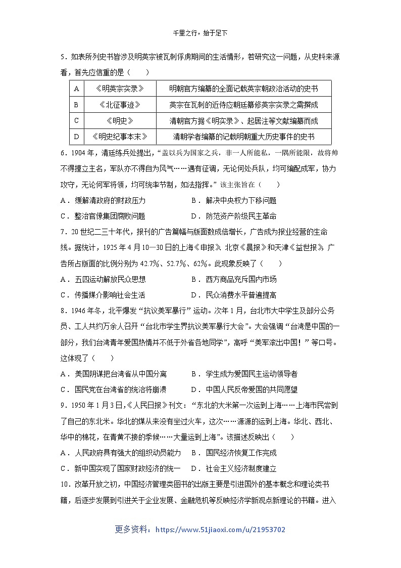 2025届内蒙古省普通高中学业水平选择性考试适应性演练历史（八省联考）（无答案）.试卷第2页