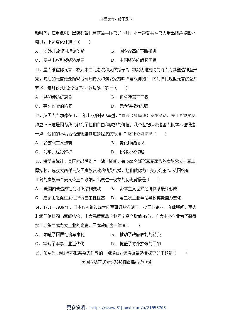 2025届内蒙古省普通高中学业水平选择性考试适应性演练历史（八省联考）（无答案）.试卷第3页