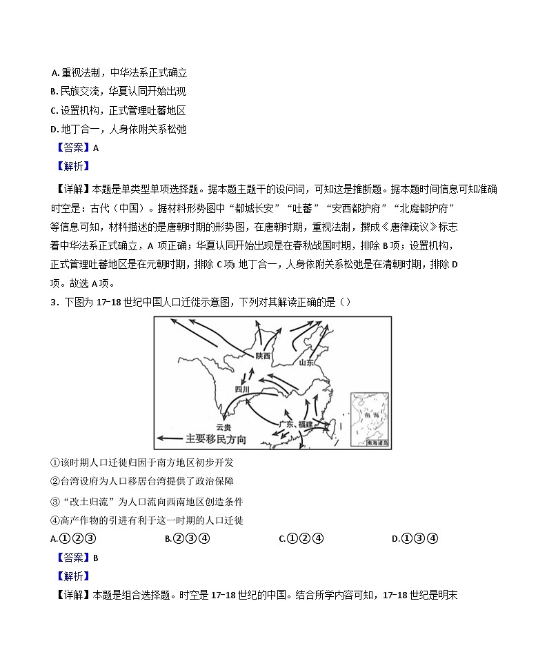 2025届北京市第二中学高三上学期12月月考历史试题（纲要上下_选择性必修三册）第2页