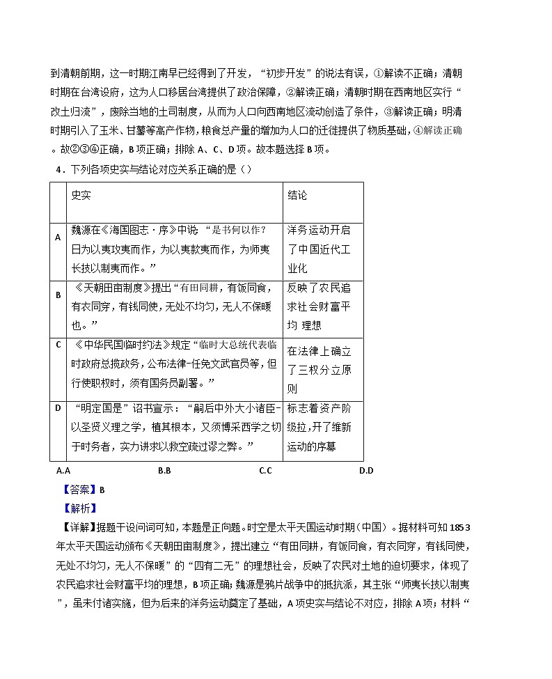2025届北京市第二中学高三上学期12月月考历史试题（纲要上下_选择性必修三册）第3页