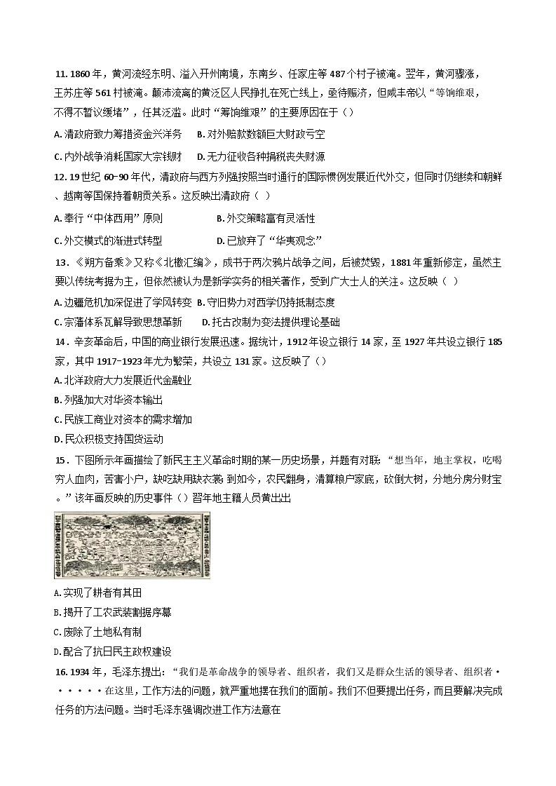 2025届河南省郑州中学高三上学期一测模拟演练历史试题第3页