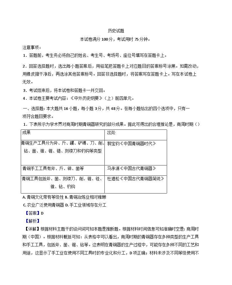 2024—2025学年度四川省广汉中学高一第一学期12月月考历史试题第1页