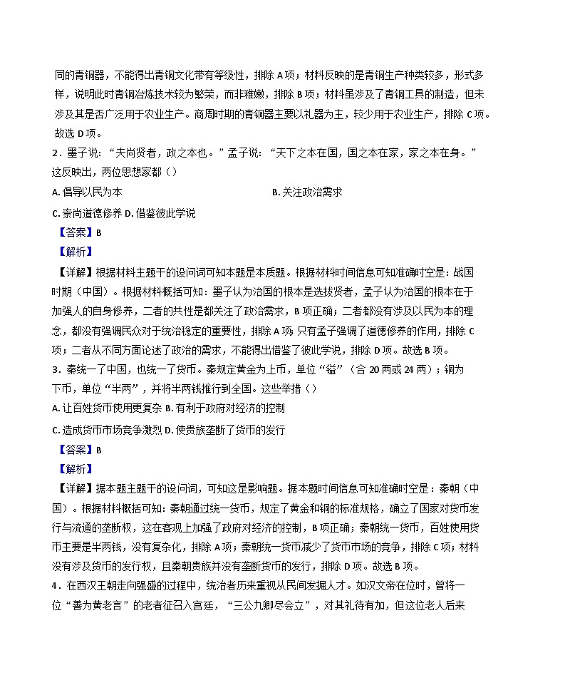 2024—2025学年度四川省广汉中学高一第一学期12月月考历史试题第2页
