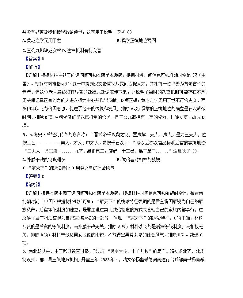 2024—2025学年度四川省广汉中学高一第一学期12月月考历史试题第3页