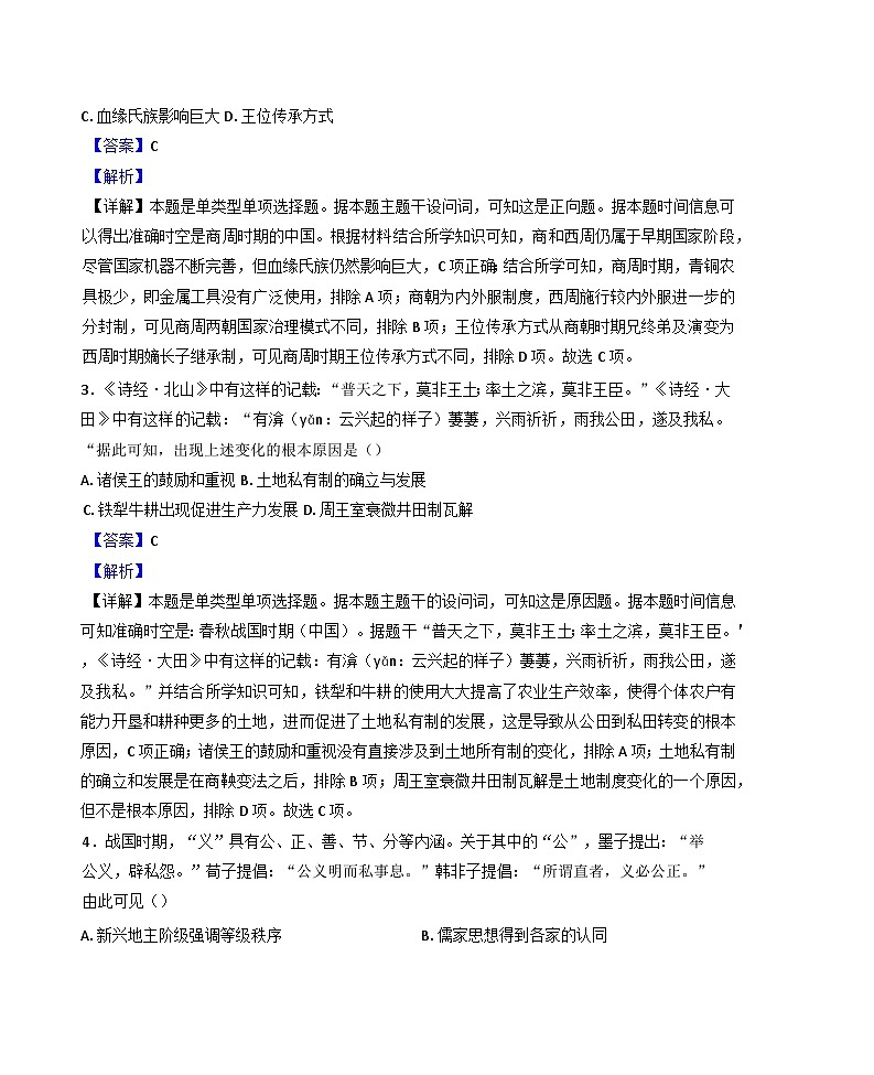 2024—2025学年度四川省雅安中学高一第一学期12月月考历史试题第2页