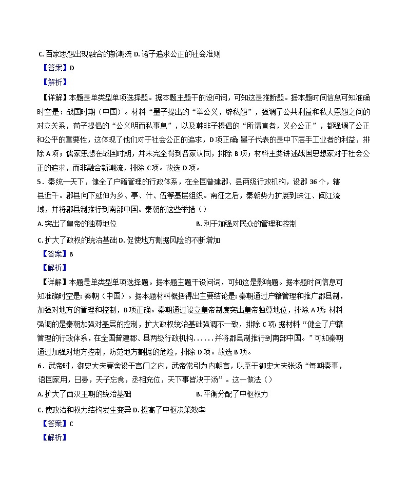 2024—2025学年度四川省雅安中学高一第一学期12月月考历史试题第3页