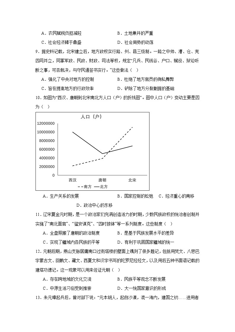 2024—2025学年度河南省信阳市第二高级中学高一第一学期11月教学质量监测历史试题第3页